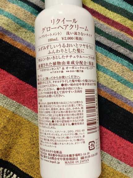 グローヘアクリーム/リクイール/アウトバストリートメントを使ったクチコミ(2枚目)