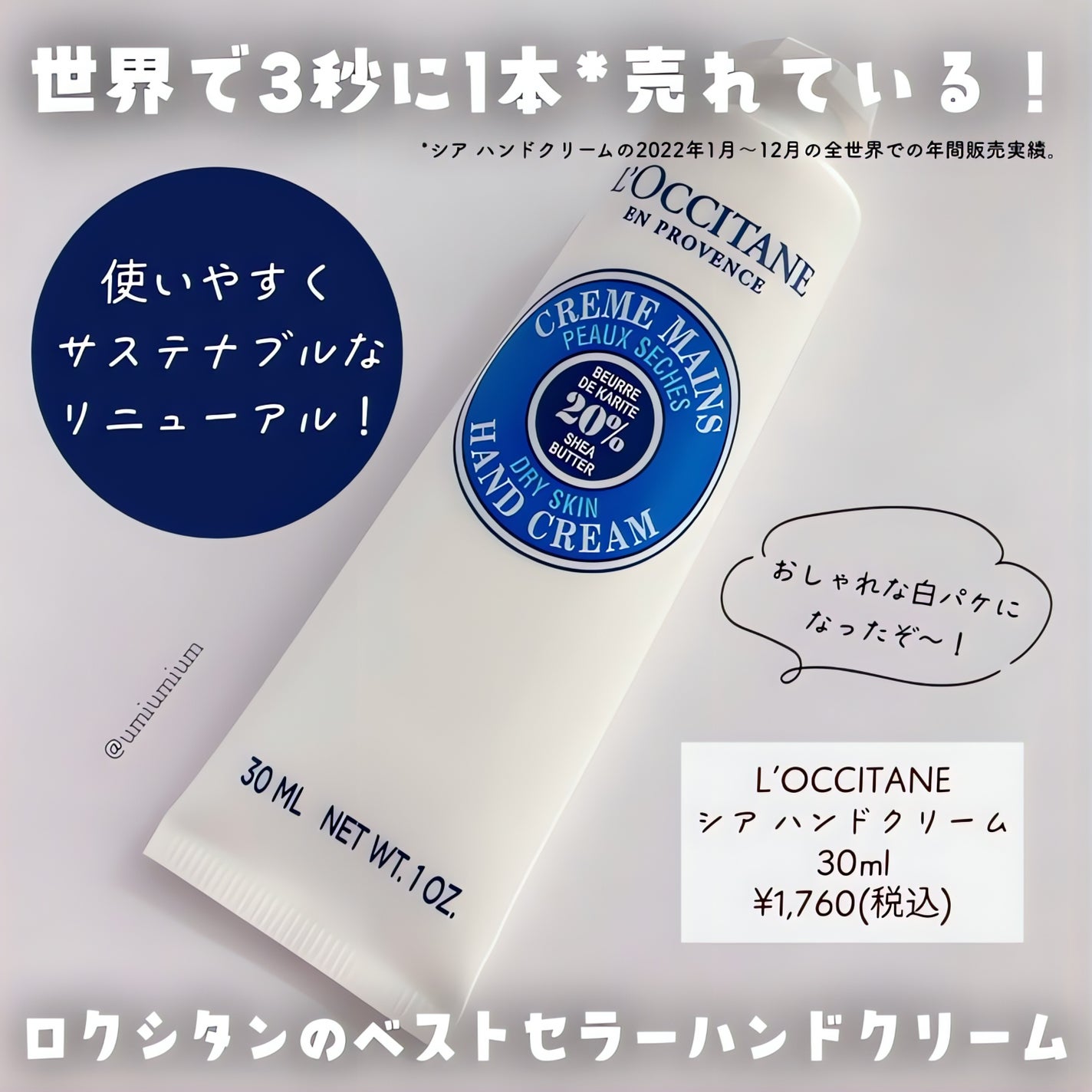 シア ハンドクリーム/L'OCCITANE/ハンドクリームを使ったクチコミ(2枚目)