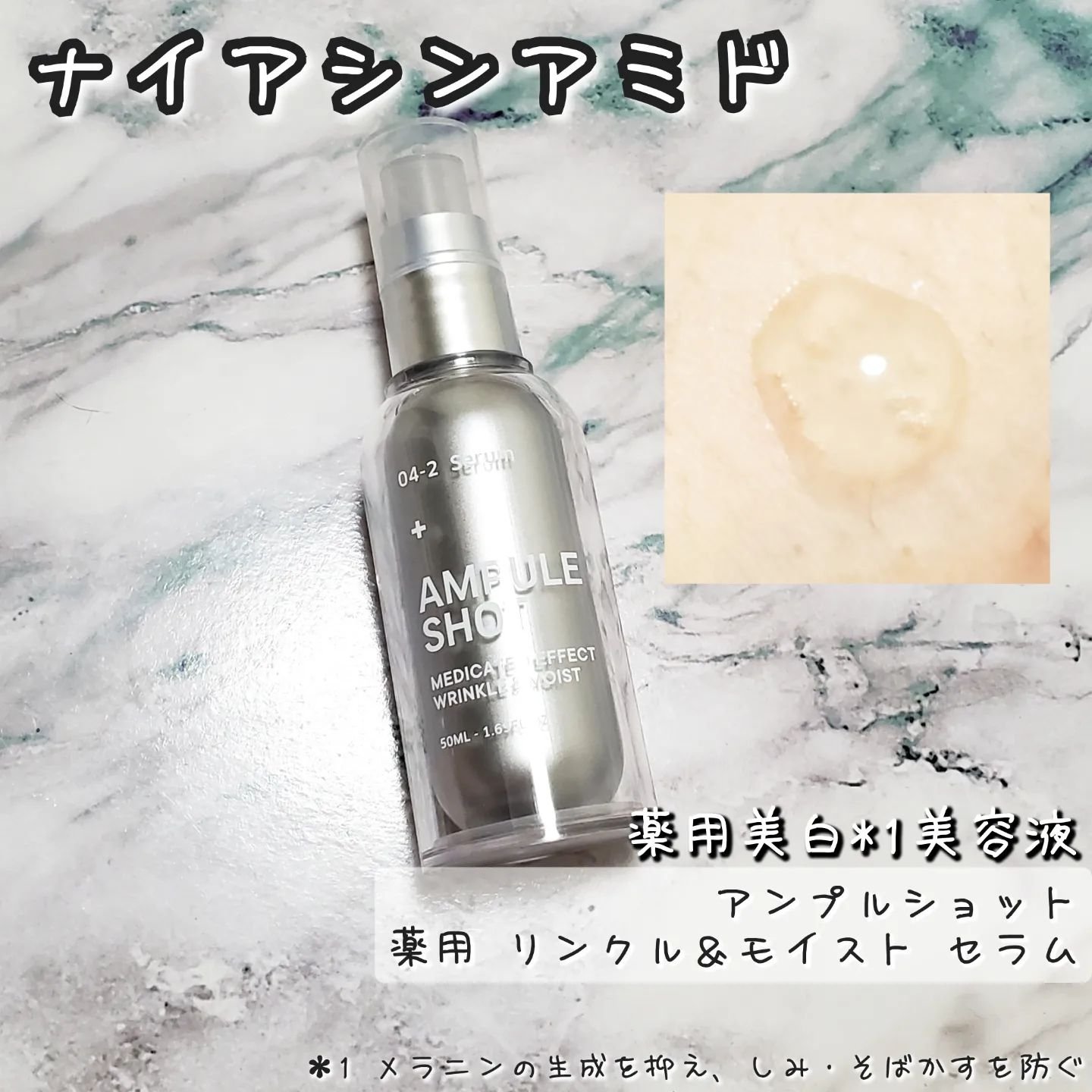 薬用 エフェクト リンクル＆モイスト セラム/AMPULE SHOT/美容液を使ったクチコミ（1枚目）