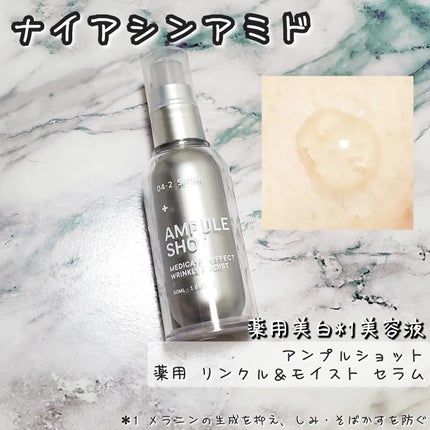 薬用 エフェクト リンクル&モイスト セラム/AMPULE SHOT/美容液を使ったクチコミ(1枚目)