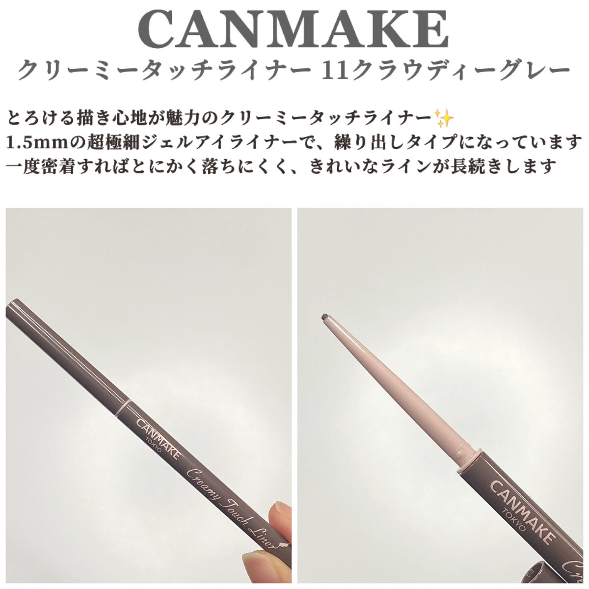 クリーミータッチライナー/キャンメイク/ジェルアイライナーを使ったクチコミ（2枚目）