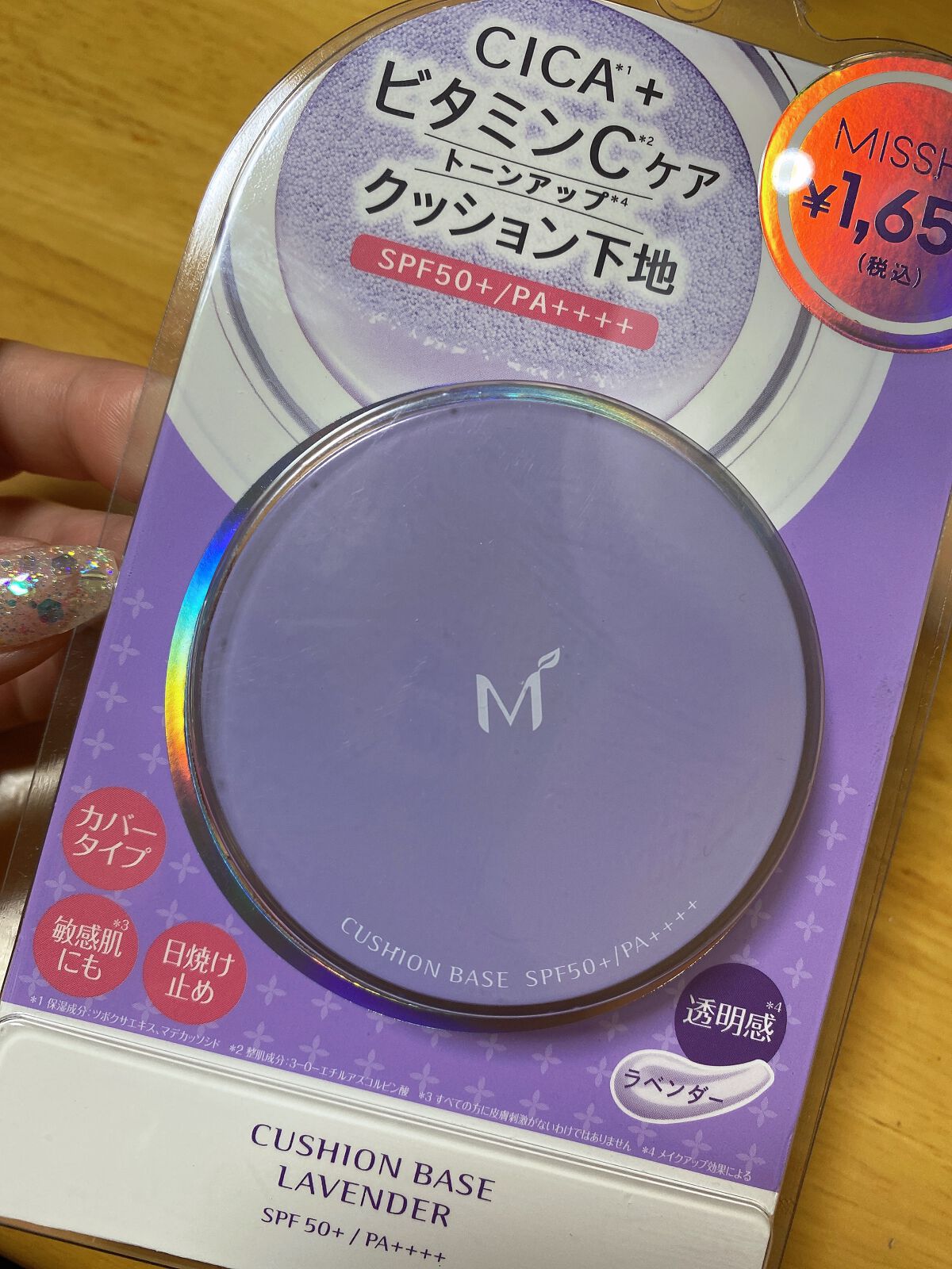 M クッションベース(ラベンダー)/MISSHA/化粧下地を使ったクチコミ(1枚目)
