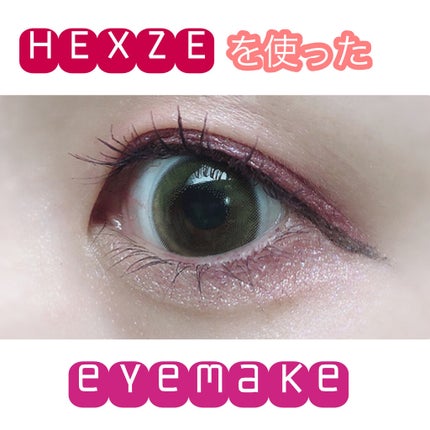 スターダイヤモンドストリーマーリキッドアイシャドウ/HEXZE(ヘックスゼ)/リキッドアイシャドウを使ったクチコミ(1枚目)