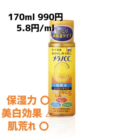 薬用しみ対策 美白化粧水 しっとりタイプ/メラノCC/化粧水を使ったクチコミ(3枚目)