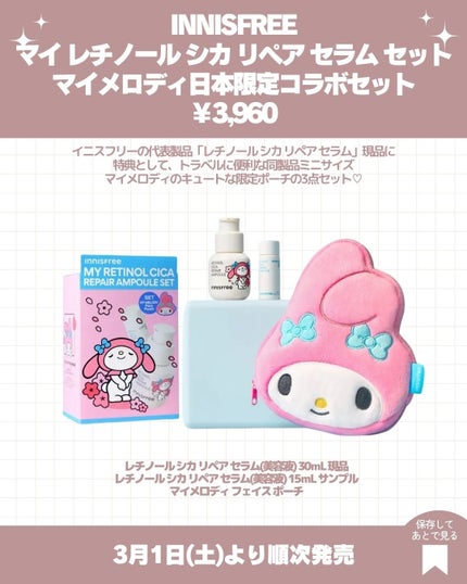 マイ レチノール シカ リペア セラム セット/innisfree/スキンケアキットを使ったクチコミ(3枚目)