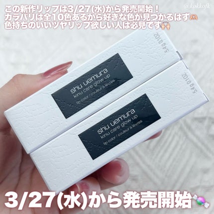 キヌケアグローアップ/shu uemura/口紅を使ったクチコミ(8枚目)