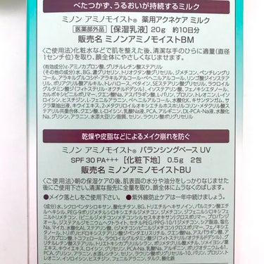 ミノン ミノン アミノモイスト 敏感肌・混合肌ライン トライアルセットのクチコミ「ニキビがあるときはスキンケアも刺激を減らしたい❗️

＿＿＿＿＿＿＿＿＿＿＿＿＿＿＿＿＿＿＿＿.....」（3枚目）