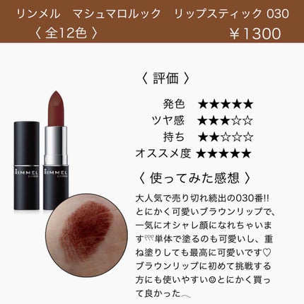 マシュマロルック リップスティック/リンメル ロンドン/口紅を使ったクチコミ(1枚目)