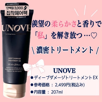 ディープダメージトリートメントEX/UNOVE/洗い流すヘアトリートメントを使ったクチコミ(2枚目)