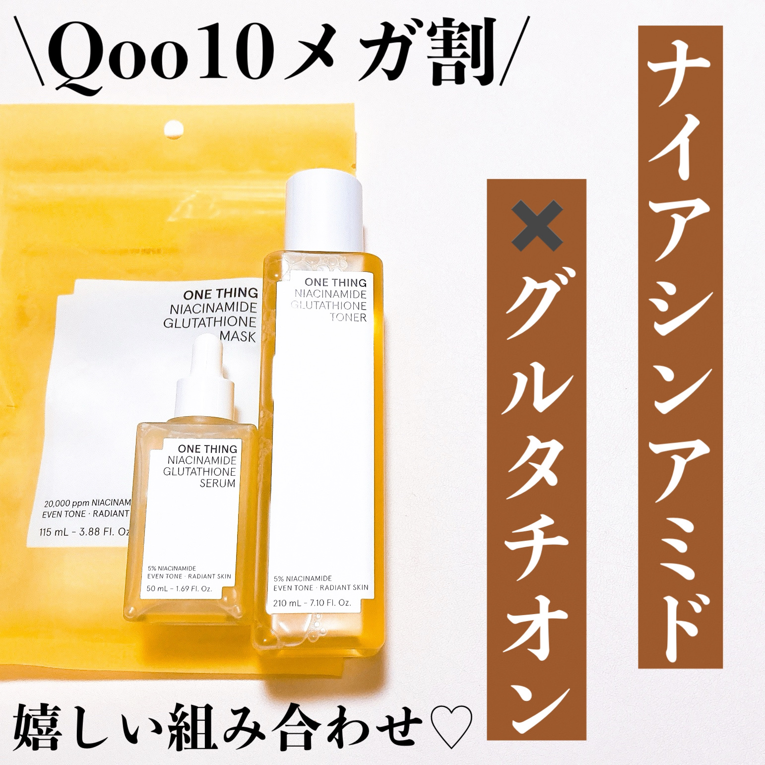 ナイアシンアミドグルタチオンセラム/ONE THING/美容液を使ったクチコミ（1枚目）