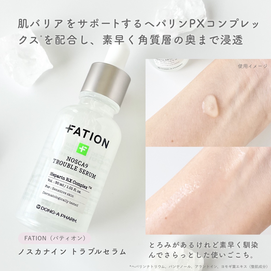 ノスカナイン トラブル セラム/FATION/美容液を使ったクチコミ（2枚目）
