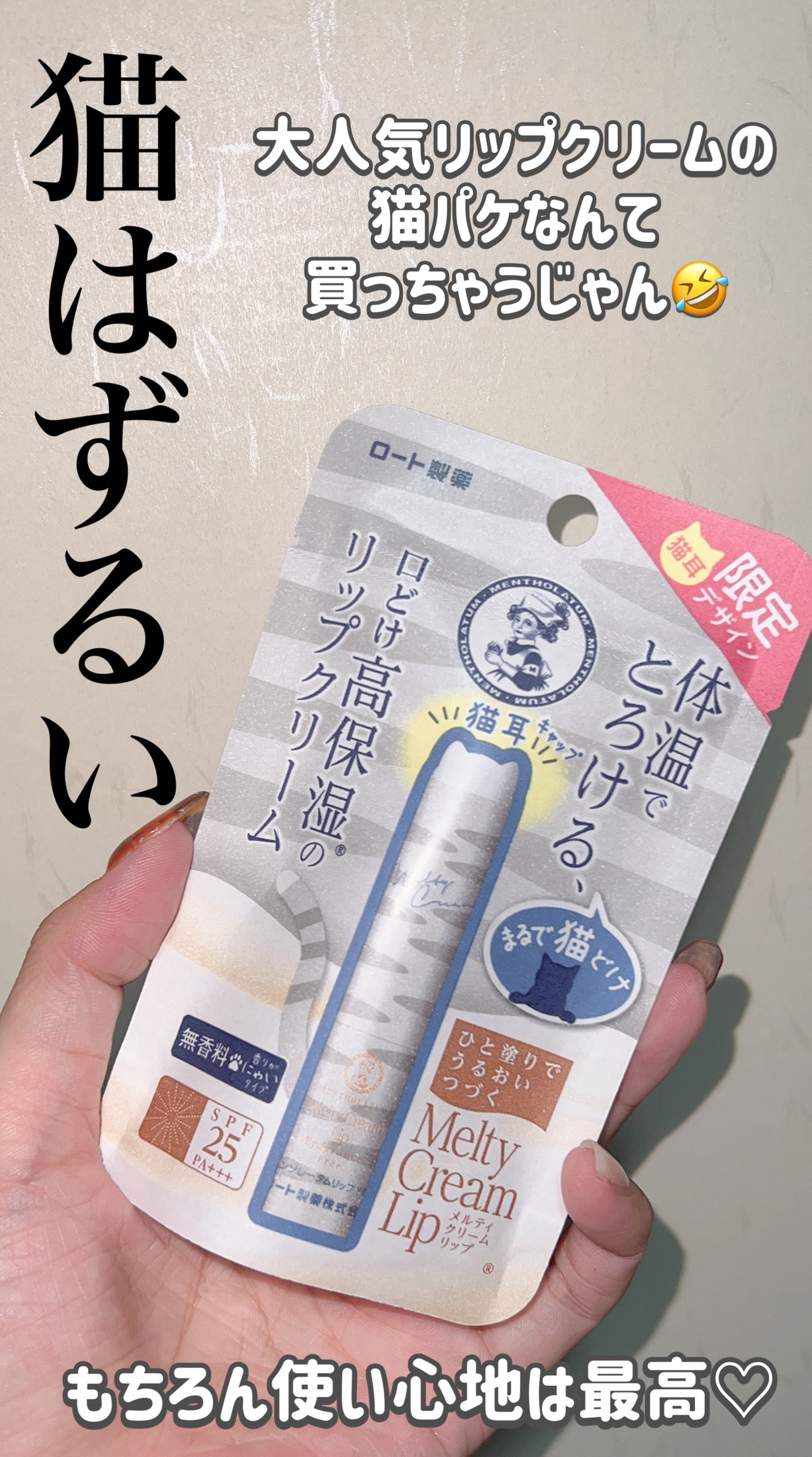 メルティクリームリップ/メンソレータム/リップクリームを使ったクチコミ(1枚目)