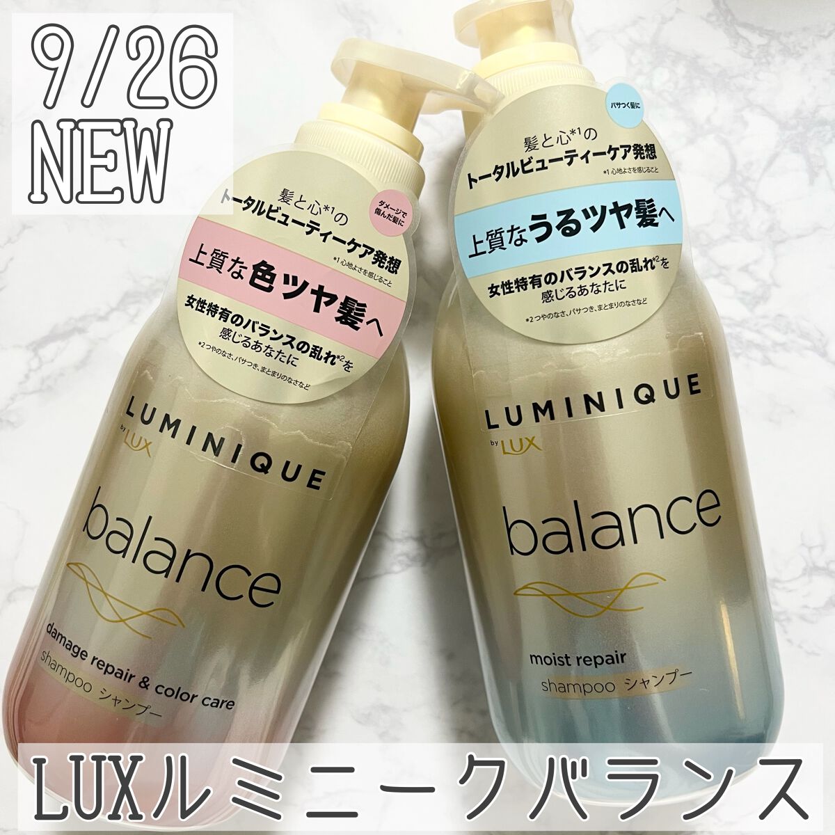 ルミニーク バランス モイストリペア シャンプー/トリートメント/LUX/市販シャンプーを使ったクチコミ（1枚目）