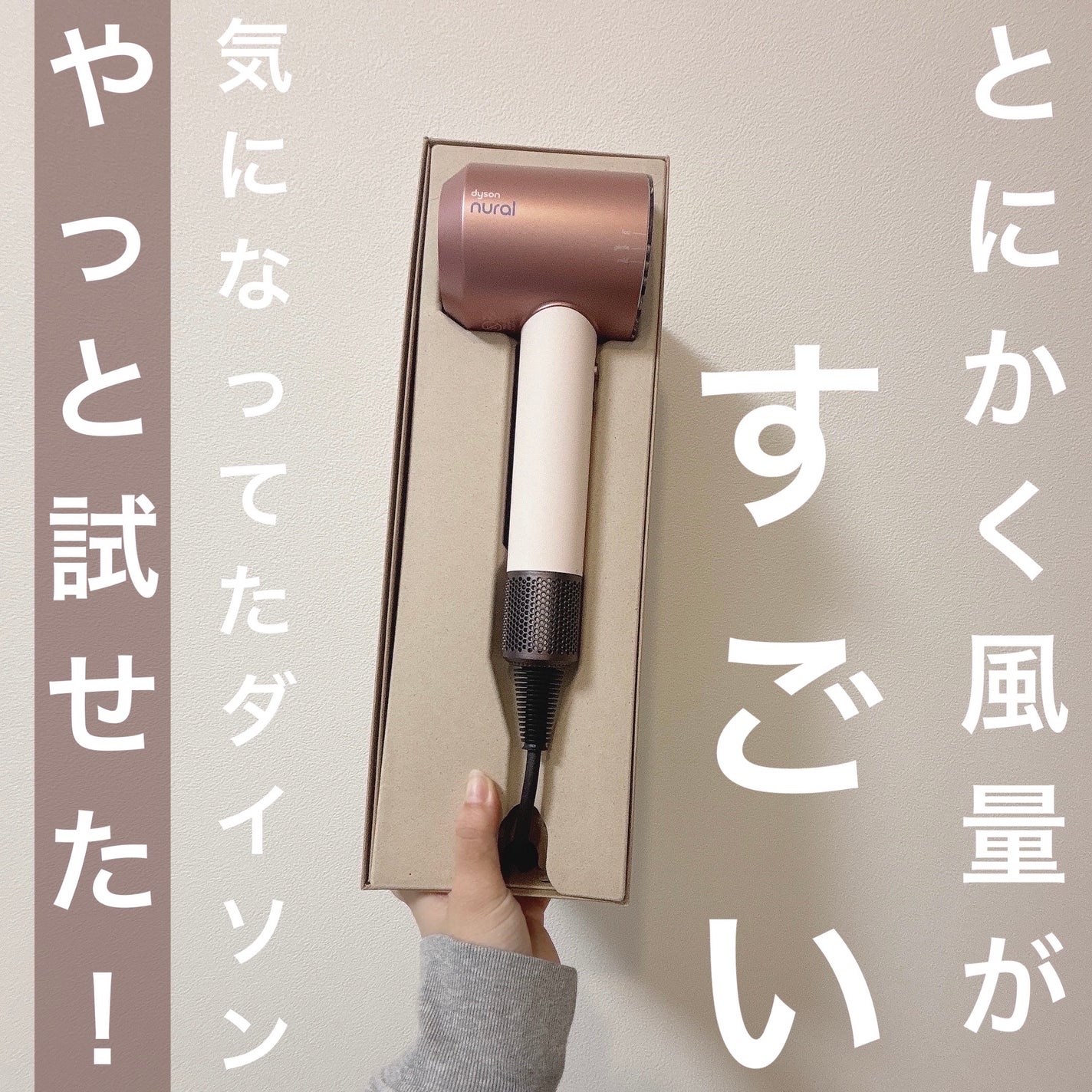 Dyson Supersonic Nural ™ Shine ヘアドライヤー/dyson/ドライヤーを使ったクチコミ(1枚目)