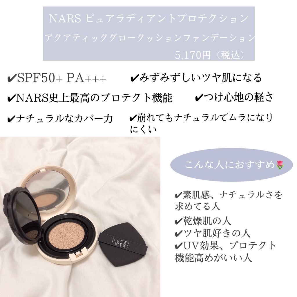 ナチュラルラディアント ロングウェア クッションファンデーション/NARS/クッションファンデーションを使ったクチコミ（3枚目）