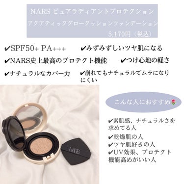 ピュアラディアントプロテクション アクアティックグロー クッションファンデーション SPF50+／PA+++/NARS/クッションファンデーションを使ったクチコミ（3枚目）