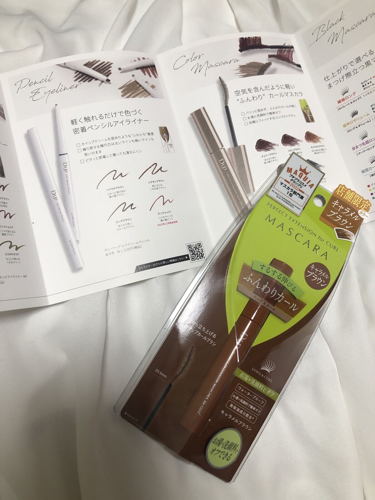 パーフェクトエクステンション マスカラ for カール/D-UP/マスカラを使ったクチコミ（1枚目）