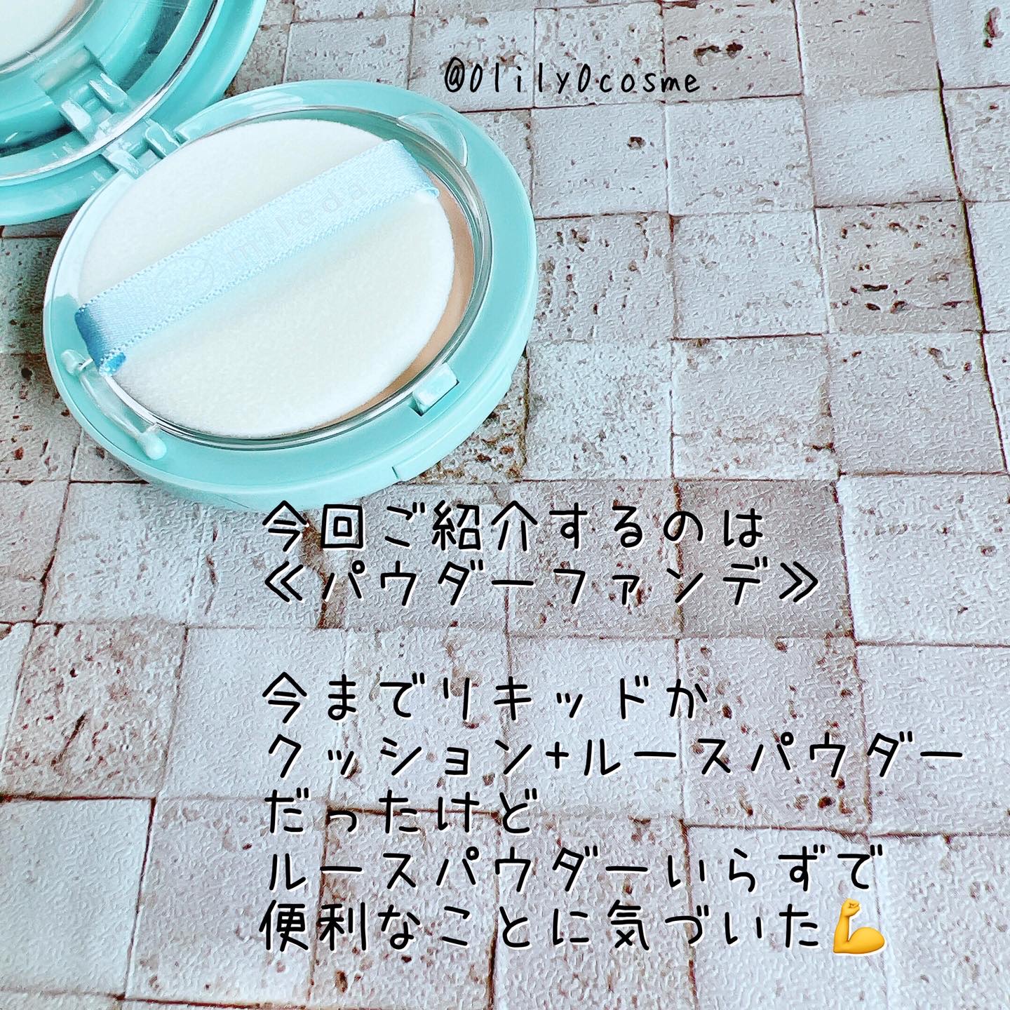 スムースフィットファンデーション/mileda/パウダーファンデーションを使ったクチコミ（2枚目）