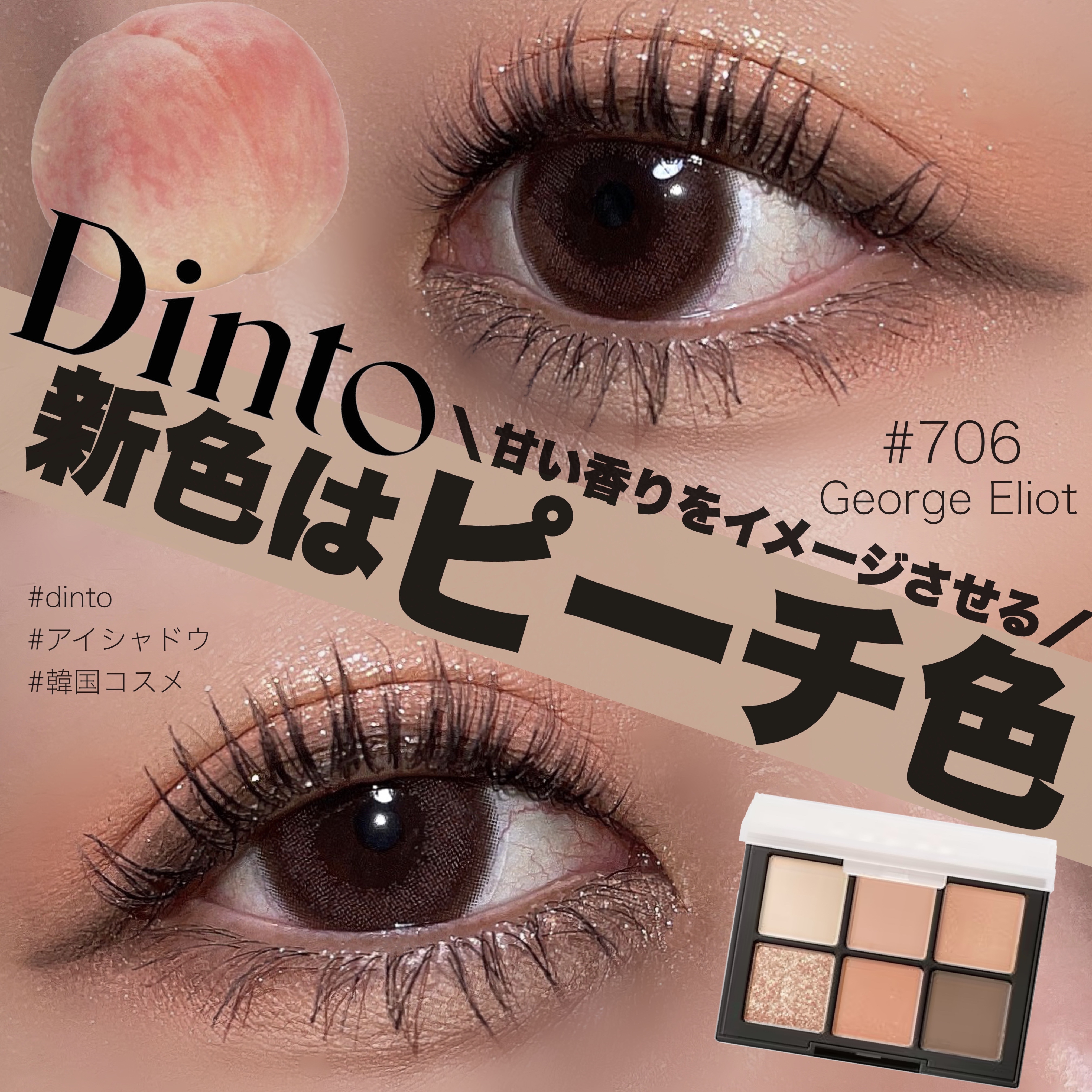 ブラーフィニシュシャドウパレット/Dinto/アイシャドウパレットを使ったクチコミ（1枚目）