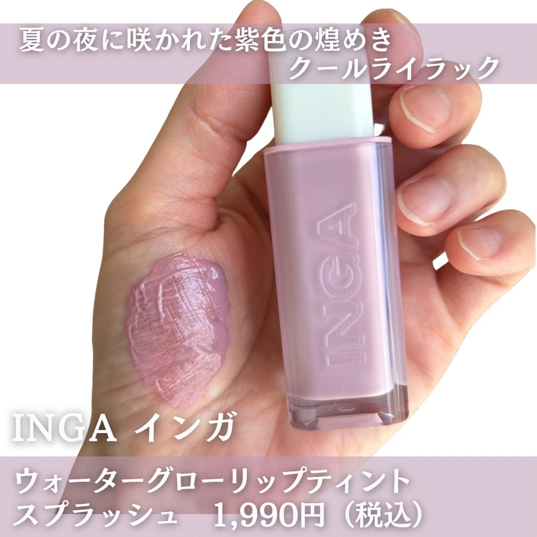 ウォーターグローリップティント/INGA/リップティントを使ったクチコミ(2枚目)