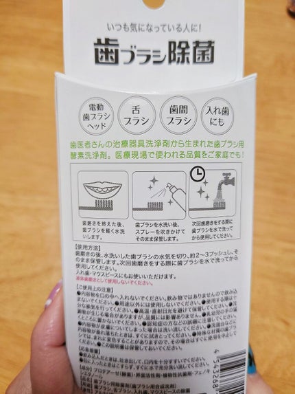 歯ブラシ除菌スプレー/STYLE+NOBLE/その他オーラルケアを使ったクチコミ(2枚目)