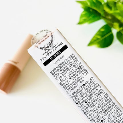 ヴィーガンナチュラルカバースティックファンデーション/DERMASHARE/その他ファンデーションを使ったクチコミ(2枚目)