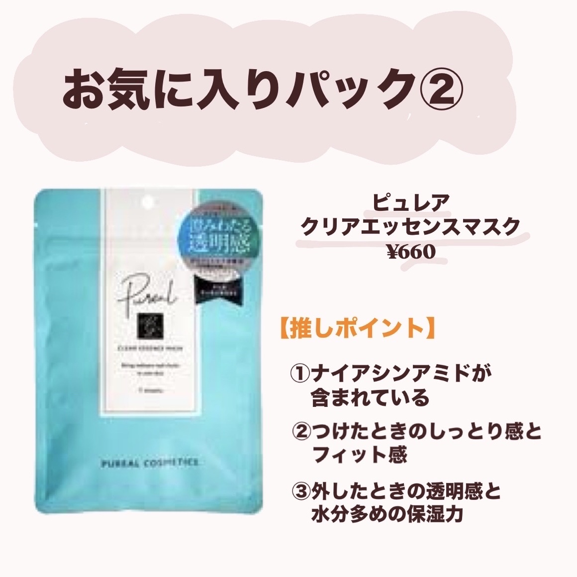 クリアエッセンスマスク/ピュレア/シートマスク・パックを使ったクチコミ（1枚目）
