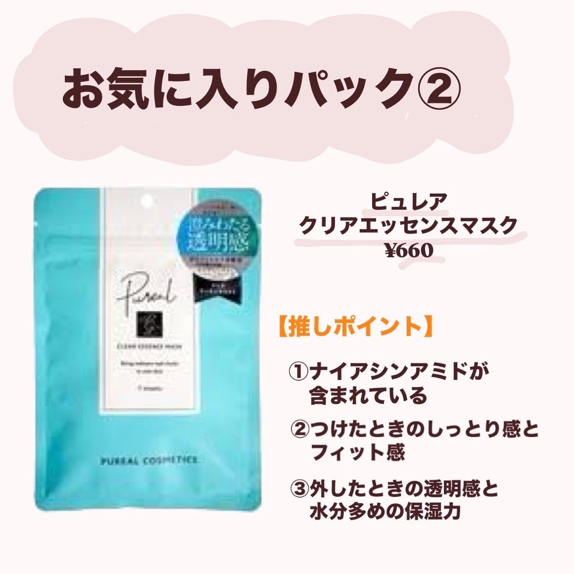 クリアエッセンスマスク/ピュレア/シートマスク・パックを使ったクチコミ(1枚目)