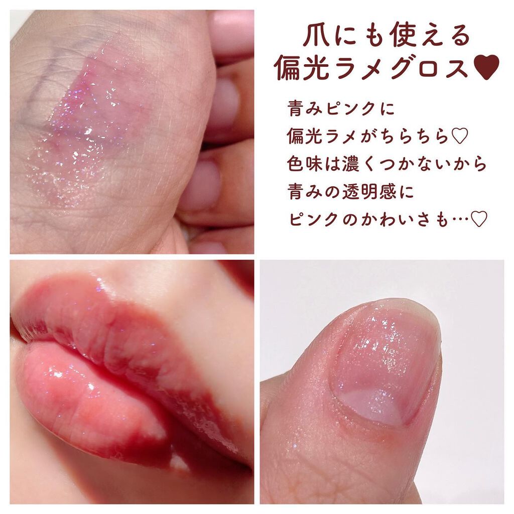 パラダイスオーロラシャインリップトリートメント トワイライト/DEAR DAHLIA/リップグロスを使ったクチコミ（3枚目）