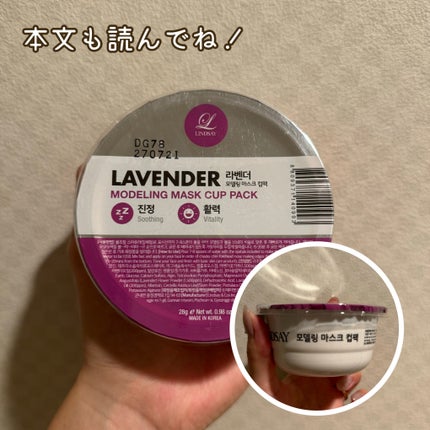 モデリングカップパック ラベンダー/LINDSAY/洗い流すパック・マスクを使ったクチコミ(5枚目)