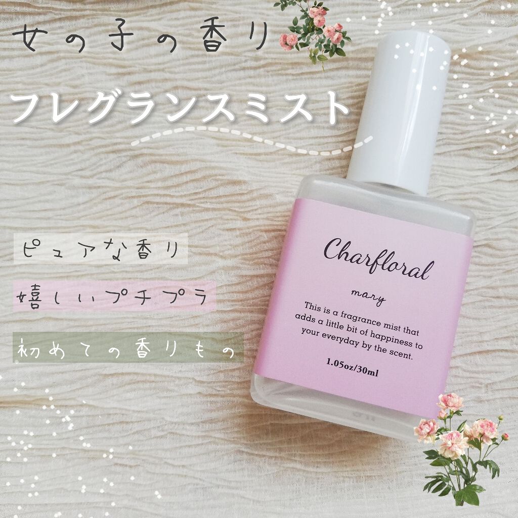 フレグランスミスト マリー/シャルフローラ/香水(レディース)を使ったクチコミ（1枚目）