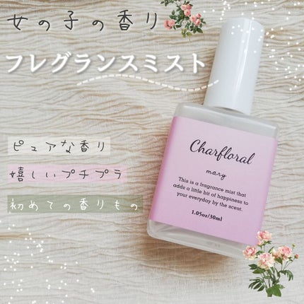 フレグランスミスト マリー/シャルフローラ/香水(レディース)を使ったクチコミ(1枚目)