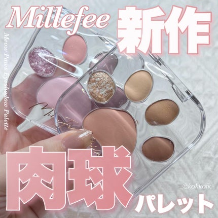 MilleFée ミャオパウズアイシャドウパレットのクチコミ「\ パケ買い必至な新作猫ちゃん肉球パレット🐈⬛ /
〻 MilleFée
───────.....」(1枚目)