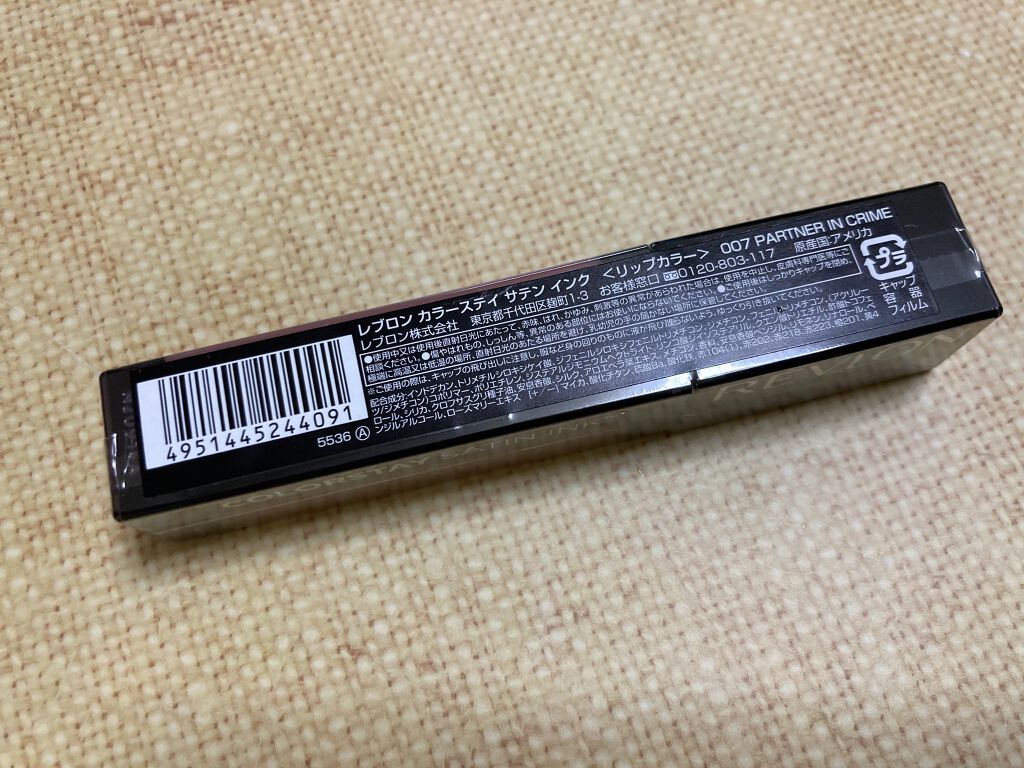 カラーステイ サテン インク 007 パートナー イン クライム/REVLON/口紅を使ったクチコミ（2枚目）