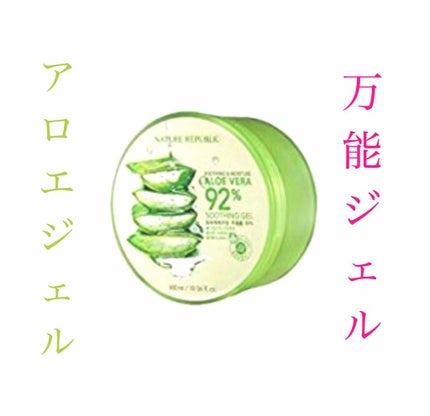 マイルド&モイスチャーアロエジェル/ネイチャーリパブリック/ボディローションを使ったクチコミ(1枚目)