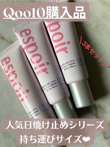 ウォータースプラッシュサンクリーム/espoir/日焼け止め・UVケアを使ったクチコミ(1枚目)