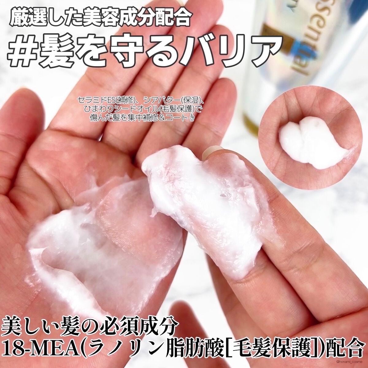 髪のキメ美容バリアトリートメント/エッセンシャル/洗い流すヘアトリートメントを使ったクチコミ(4枚目)