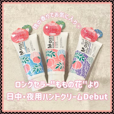 ももの花 リッチモイストハンドクリーム ふんわりラベンダーの香り/オリヂナル/ハンドクリームを使ったクチコミ（1枚目）