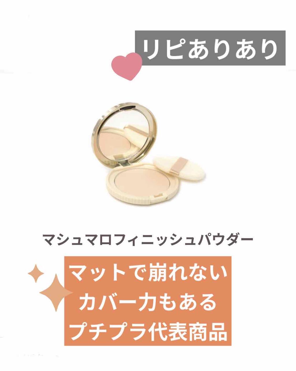 【旧品】マシュマロフィニッシュパウダー/キャンメイク/プレストパウダーを使ったクチコミ(1枚目)