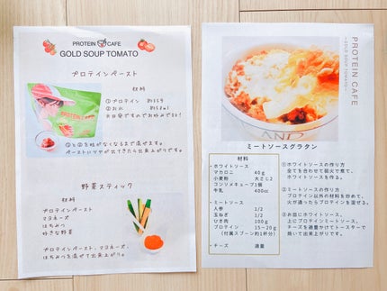 ゴールドスープトマト/プロテインカフェ/プロテインバーを使ったクチコミ(5枚目)
