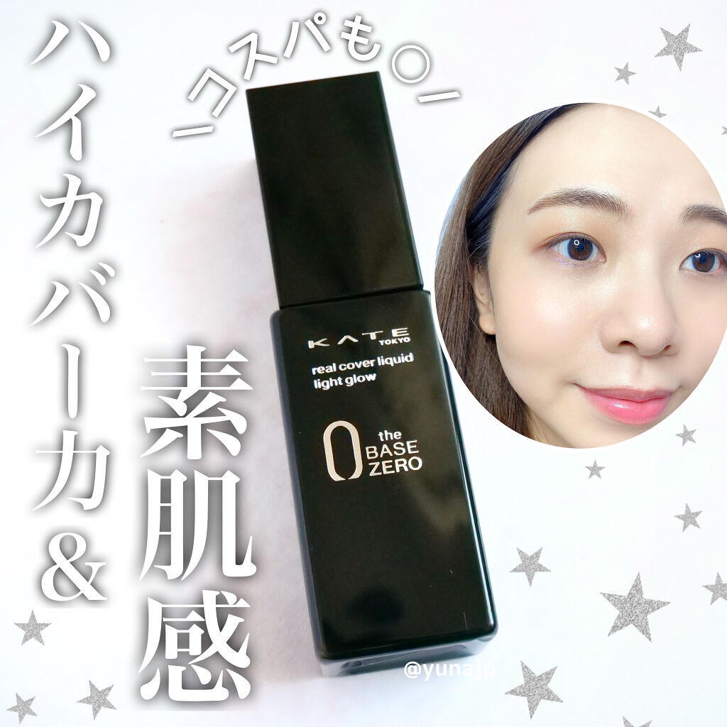リアルカバーリキッド（ライトグロウ） 01 やや明るめの色/KATE/リキッドファンデーションを使ったクチコミ（1枚目）