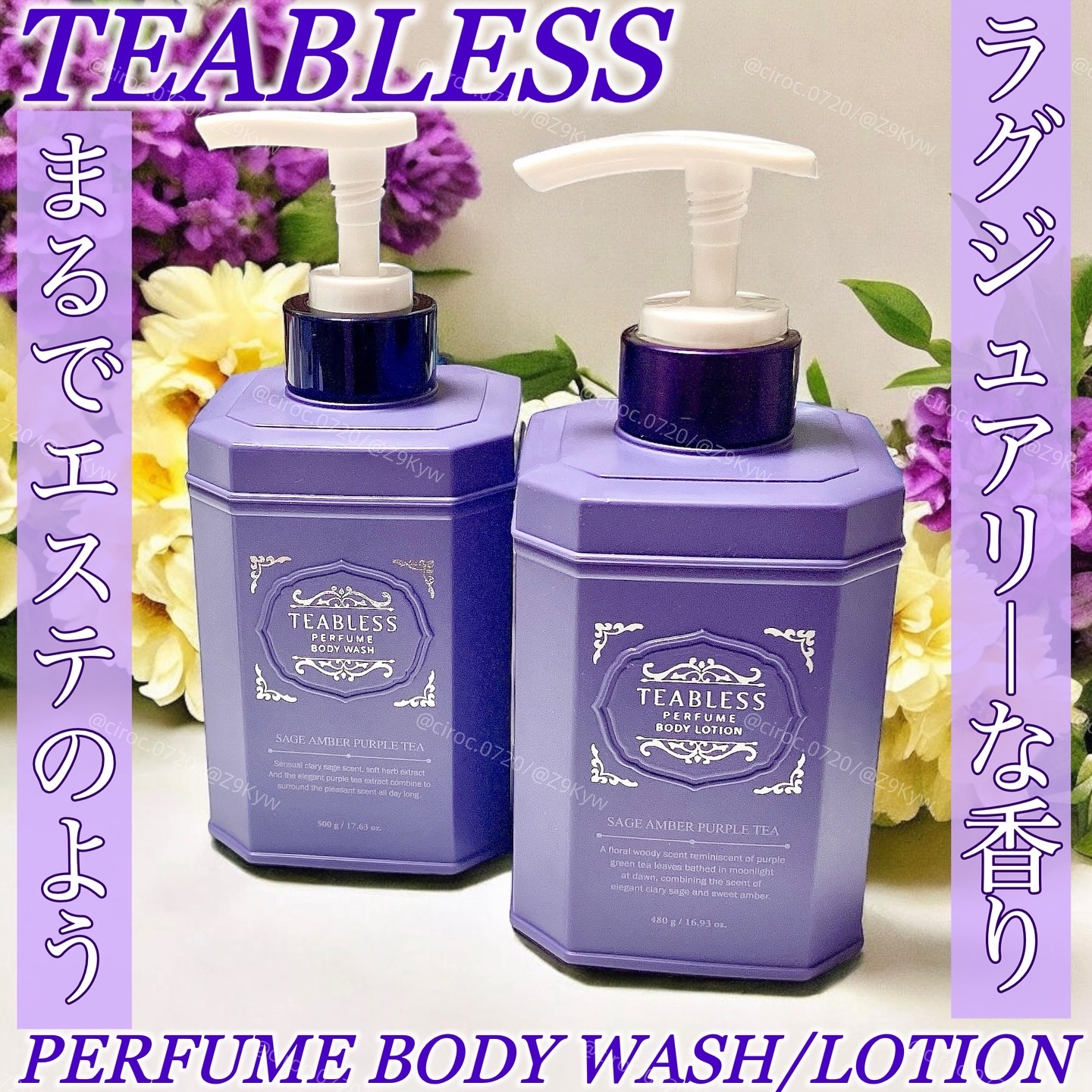 パフュームボディローション セイジアンバーパープルティー/TEABLESS/ボディローションを使ったクチコミ（1枚目）