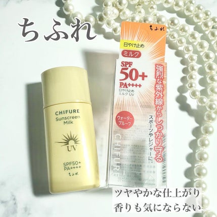 日やけ止め ミルク UV/ちふれ/日焼け止めミルクを使ったクチコミ(5枚目)