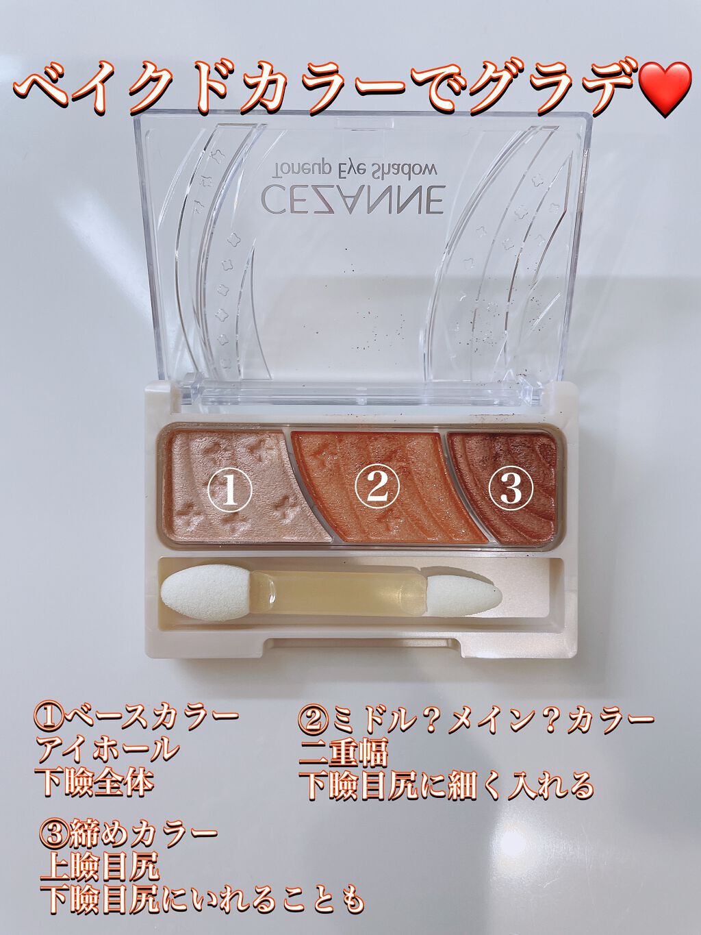 トーンアップアイシャドウ/CEZANNE/アイシャドウパレットを使ったクチコミ(2枚目)