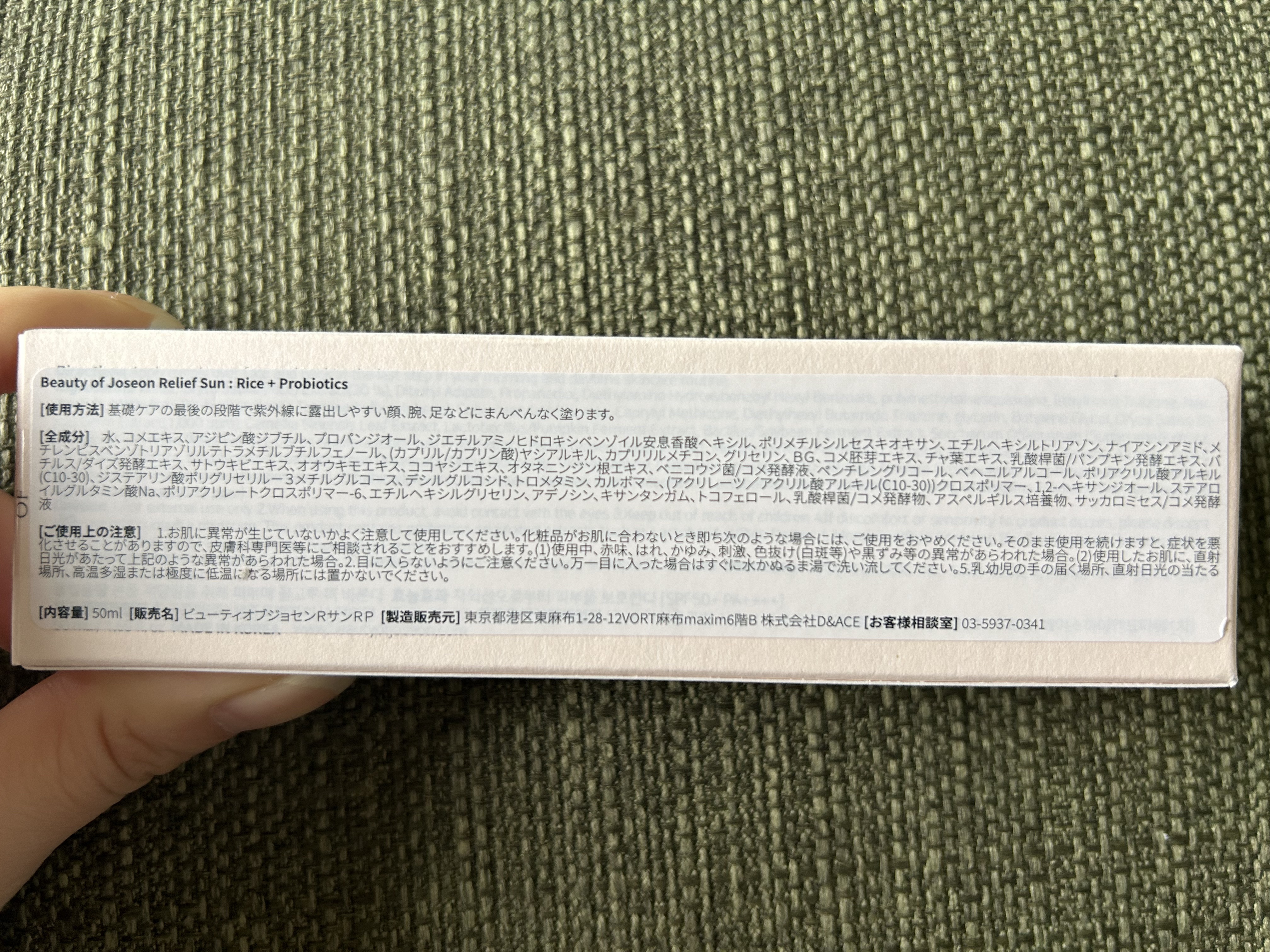 リリーフサンライス + プロバイオティクス/Beauty of Joseon/日焼け止めクリームを使ったクチコミ（3枚目）