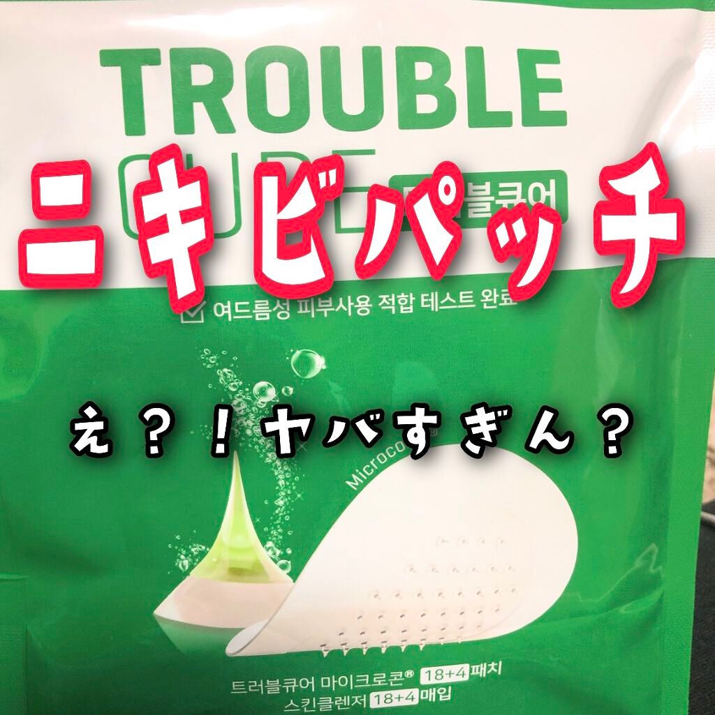 トラブルキュア/美肌ファクトリー/シートマスク・パックを使ったクチコミ(1枚目)