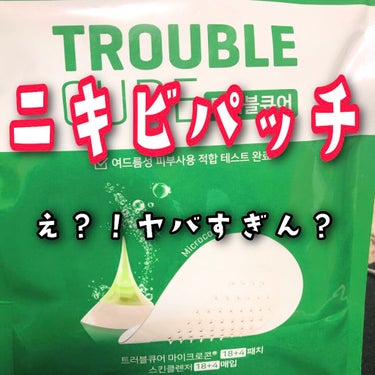 ニキビに即効性求めるならコレじゃない？
Qoo10のメガ割でいろんなものを物色して
ニキビパッチを購入決意👐🏼

最近買った他の針がついてないニキビパッチはあまり効果を感じず、、、
針あったほうが良さそ