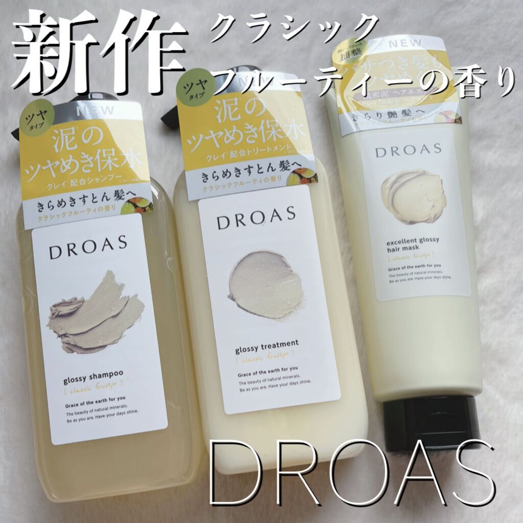 クレイヘアマスク エクセレントグロッシー/DROAS/ヘアマスク・ヘアパックを使ったクチコミ（1枚目）