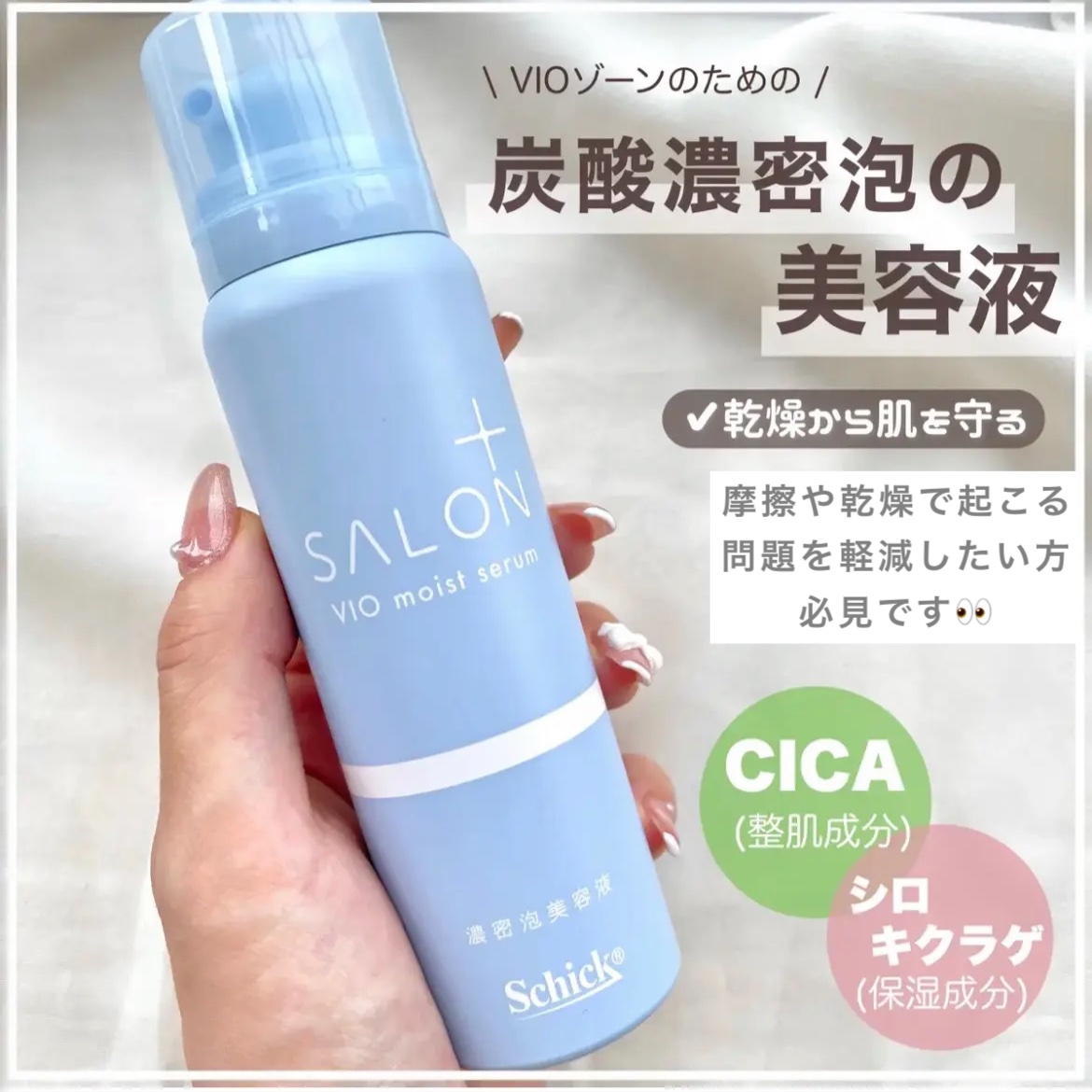 サロンプラス V.I.O 濃密泡セラム/サロンプラス/デリケートゾーンケアを使ったクチコミ（2枚目）