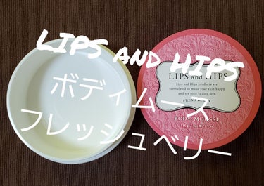 ボディムース/LIPS and HIPS/ボディローションを使ったクチコミ（2枚目）